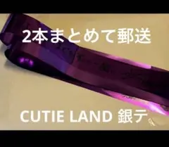 CUTIE LAND 銀テープ 真鍋凪咲 きゅーすと アリーナツアー