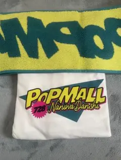 なにわ男子 POPMALL ツアーTシャツ タオル セットポップモール - メルカリ