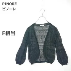 【ピノーレ】透かし編み パフスリーブ カーディガン ガーリー ブラック F相当のサムネイル