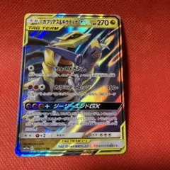 【10月16日タイムセール】ガブリアス&ギラティナGX RR GXタッグオー…