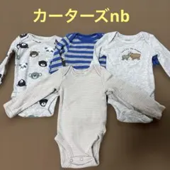 カーターズnbセット