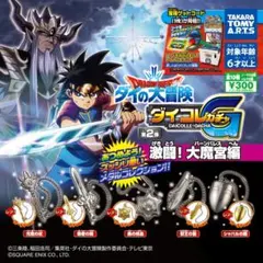 【ノーマル 5種セット】ドラゴンクエスト ダイの大冒険 第2弾 激闘 大魔宮編