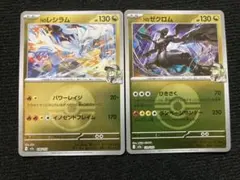 nのレシラム nのゼクロム モンボミラー