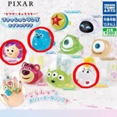 ピクサーキャラクター ファッションリング ロイヤルクリア3点セット