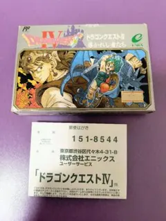 【箱、アンケートハガキのみ】ドラゴンクエストⅣ　ファミコン版