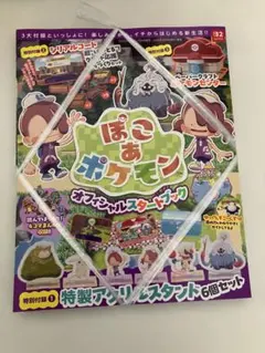【新品未使用】ぽこあポケモン　オフィシャルスタートブック