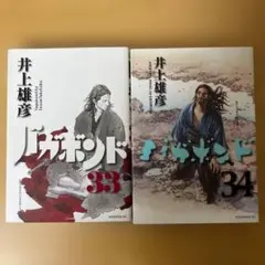 バガボンド 36巻、37巻 2冊セット - メルカリ