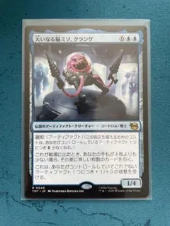 MTG ミュータント タートルズ 大いなる脳ミソ、クランゲ
