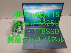 美品HP Pavilion/Ryzen7 5825Uタッチパネル/16・512G