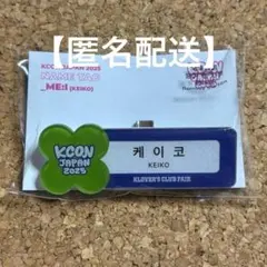 2025年最新】清水恵子 ネームプレートの人気アイテム - メルカリ