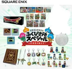 ドラゴンクエスト ふくびき所スペシャル 40年目の旅立ち コンプリート