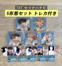TXT セツナハナビ CD 5形態セット 花トレカ① - メルカリ