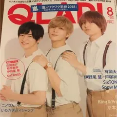 QLAP 8月号 最新号 Hey! Say! JUMP 切り抜き