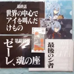 エヴァンゲリオン グッズ 一番くじ 綾波レイ タイトル クリアファイル セット