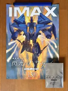 機動戦士ガンダム　閃光のハサウェイ　キルケーの魔女　IMAX特典ポスター カード