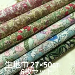 SS-8まとめ売りハギレカットクロス6枚セット巾27×50㎝モリス風