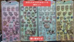 おぱんちゅうざぎ、うるちゅるシール4枚セット