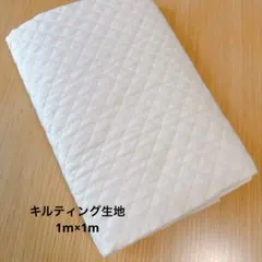 生成 キルティング生1m
