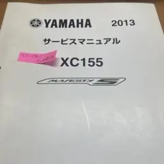 YAMAHA XC155 (マジェスティS)サービスマニュアル 2013 中古品 2026年最新】Yahoo!オークション -マジェスティs サービスマニュアルの