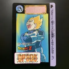 【半額対象】ドラゴンボールZ カードダス No.475 ベジータ