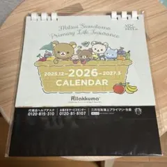 リラックマ カレンダー　三井住友海上プライマリ