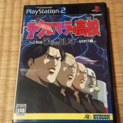 PS2 魁!!クロマティ高校