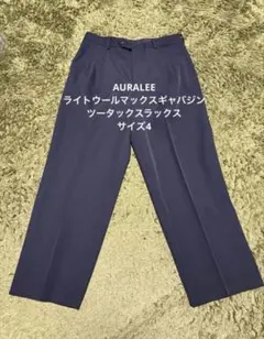 AURALEE ライトウールマックスギャバジンツータックスラックスのサムネイル