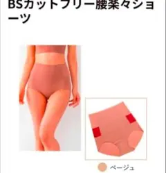 腰楽々ショーツのサムネイル