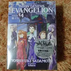 新世紀エヴァンゲリオン 14(プレミアム限定版) 14巻