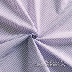 カットクロス【ギンガムチェック】ラベンダー　紫系　先染め生地　はぎれ　チェック