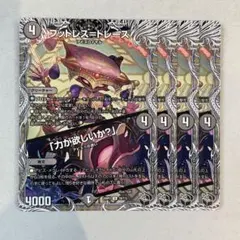 153102 フットレストレース　力が欲しいか