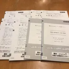 駿台atama+プレ共通テスト