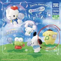 サンリオ きらっととんでいけ しゃぼん玉 ポムポムプリン 2個セット