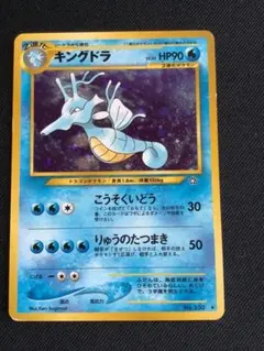 キングドラ ポケモンカード 旧裏面 - メルカリ