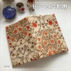 【B6サイズ・四六判】モダンな更紗柄 手帳カバー　ノートカバー　ブックカバー