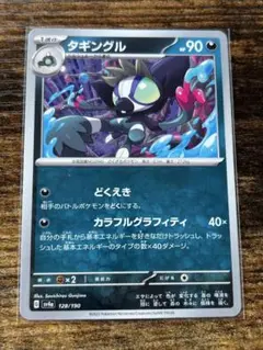 タギングル SV4a シャイニートレジャーex 128/190