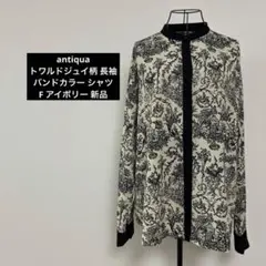 antiqua トワルドジュイ柄 長袖 バンドカラー シャツ アイボリー 新品のサムネイル
