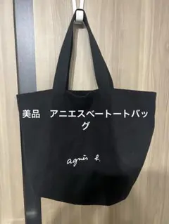 agnès b. 黒 トートバッグ ロゴ入り