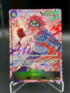 コビー SEC パラレル OP11-119 神速の拳