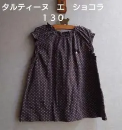 【春・夏物】タルティーヌエショコラ　１３０　シャツ　ドット　フリル袖　日本製のサムネイル