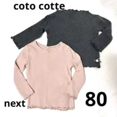 リブトップス 2枚セット