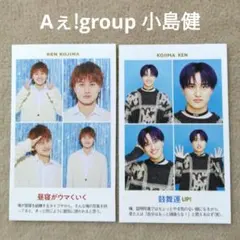 週刊TVガイド 証明写真 Aぇ!group 小島健 切り抜き 2枚 ⑦