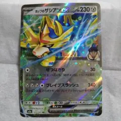 ホップのザシアンEX RR 230HP　ポケカ