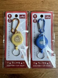 【24時間/匿名】ちいかわ カラビナ付きリールキーホルダー キーホルダー 2点③