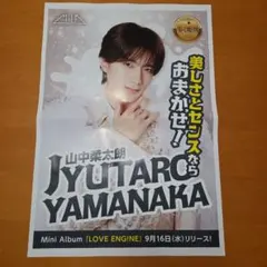 M!LK　山中柔太朗　『LOVE ENG!NE』　告知ポスター　広告　チラシ