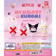 MY MELODY & KUROMI フロッキー フィギュア 2種