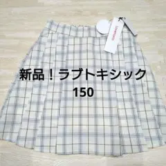 新品！ラブトキシック☆チェック プリーツ　スカパン　150