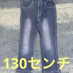 130サイズ デニム風ロングパンツ