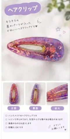 ゆめかわ♡キラキラ星のレジンヘアクリップ ハンドメイド