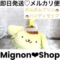 サンリオ 当たりくじ ハンディモップ ポムポムプリン【新品未開封】【在庫1点】
